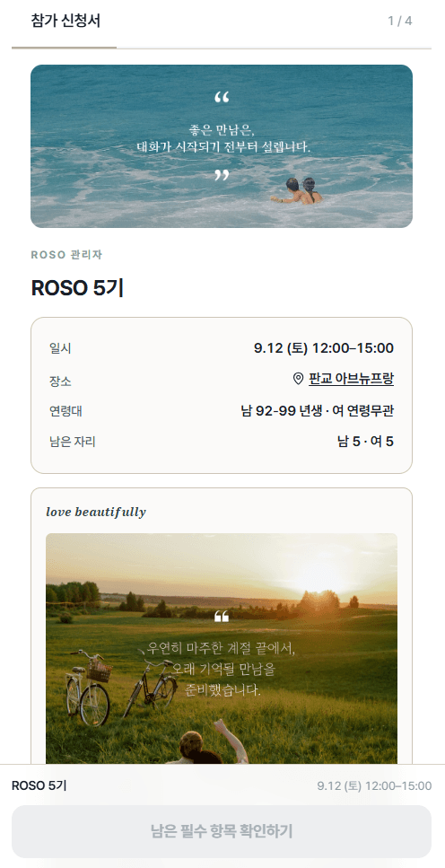참가자에게 보이는 신청서