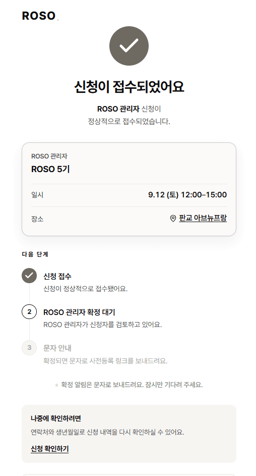 신청 접수 완료 안내